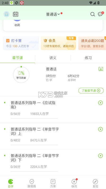 教师资格万题库app
