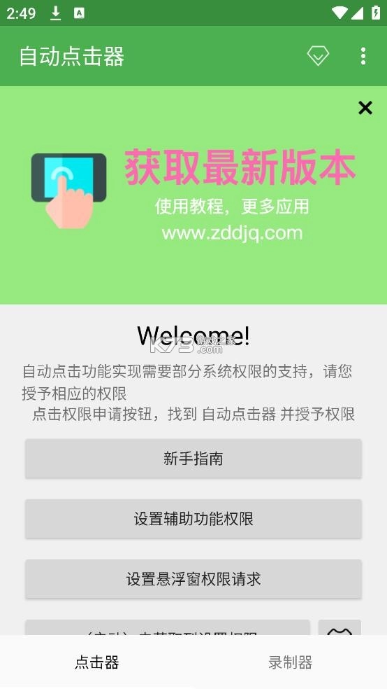 连点器免费版v2.0.12.27