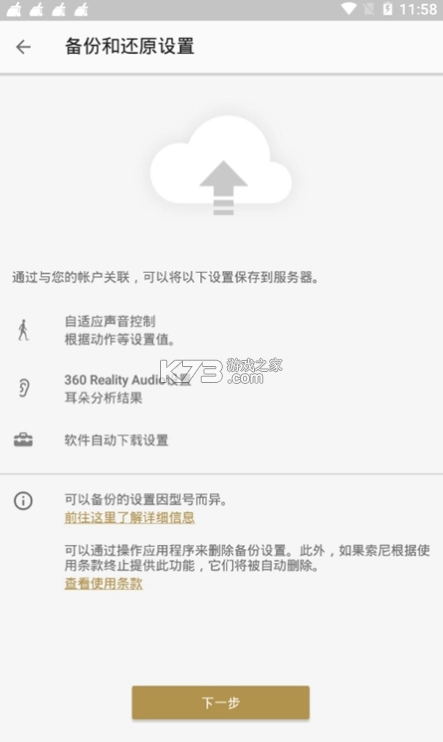 headphones索尼app官方v12.0.3(2)