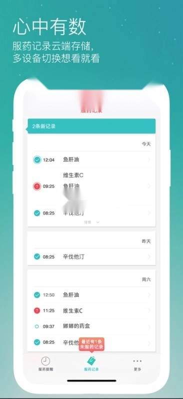 药准时图3