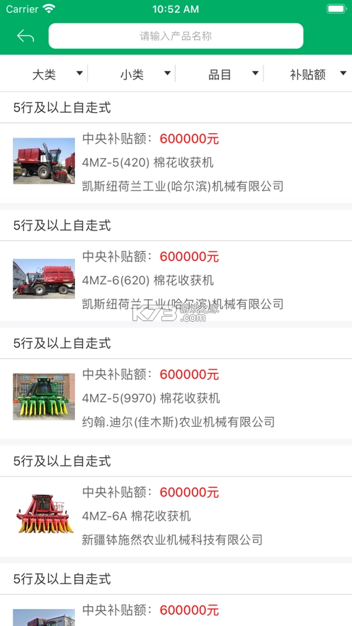 新疆兵团农机补贴2025最新版v1.4.1(4)
