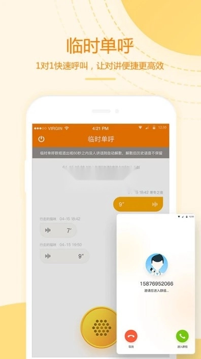和对讲基础版(2)