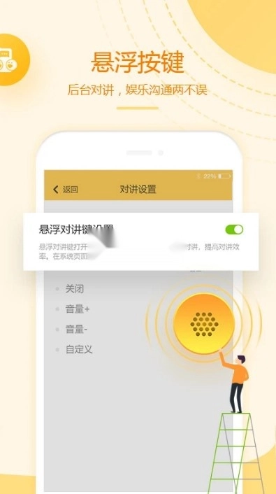 和对讲基础版(5)