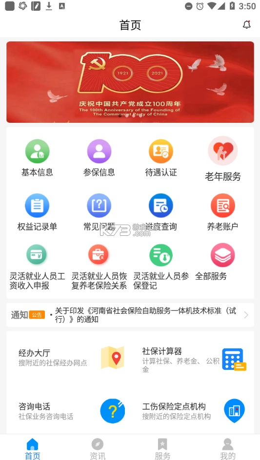 河南社保app最新版v1.5.5图2