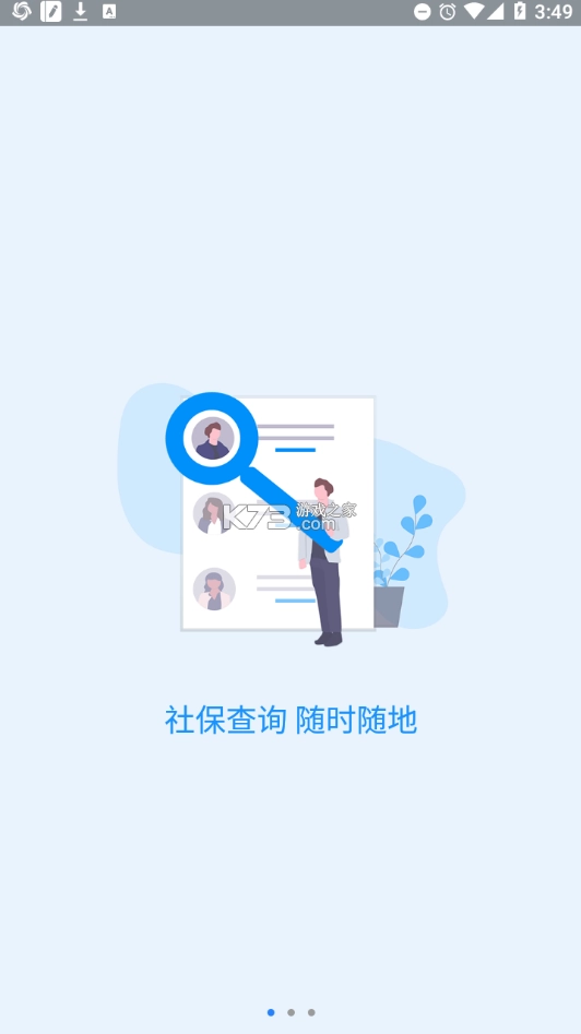 河南社保app最新版v1.5.5图3