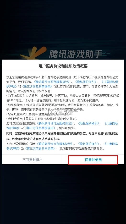 腾讯游戏盒子app(腾讯游戏助手)v3.9.0图4