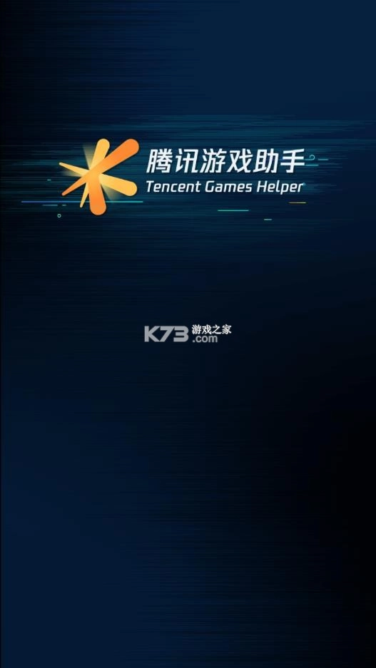 腾讯游戏盒子app(腾讯游戏助手)v3.9.0图6