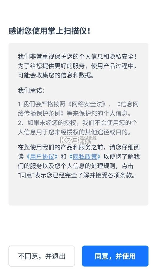 掌上扫描仪安装