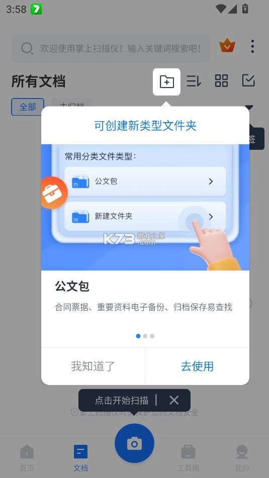 掌上扫描仪安装