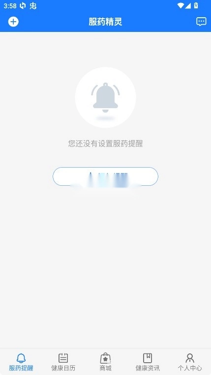 服药精灵