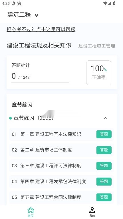 二级建造师新题库
