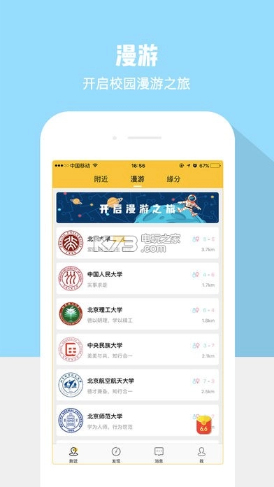 Summer校园社交软件v5.0.2图2