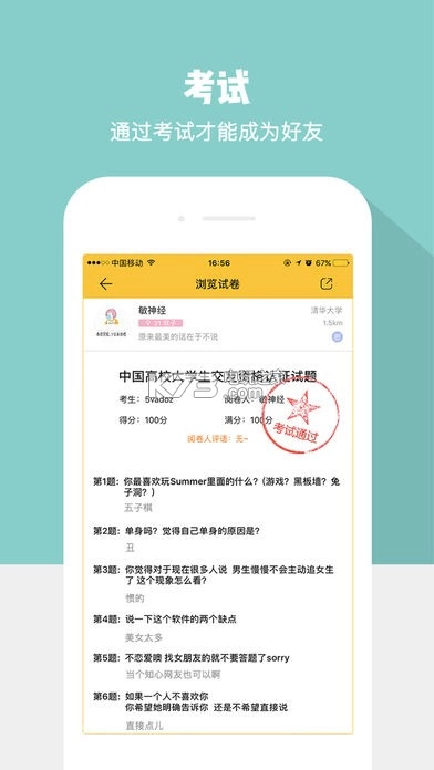 Summer校园社交软件v5.0.2图3