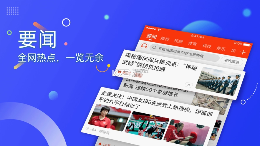 新浪新闻红包版v8.45.0图2