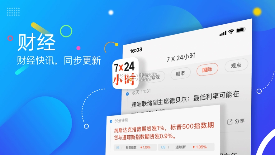 新浪新闻红包版v8.45.0图3
