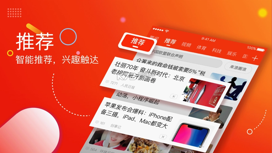 新浪新闻红包版v8.45.0图4