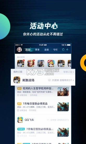 腾讯游戏盒子app(腾讯游戏助手)v3.9.0图7