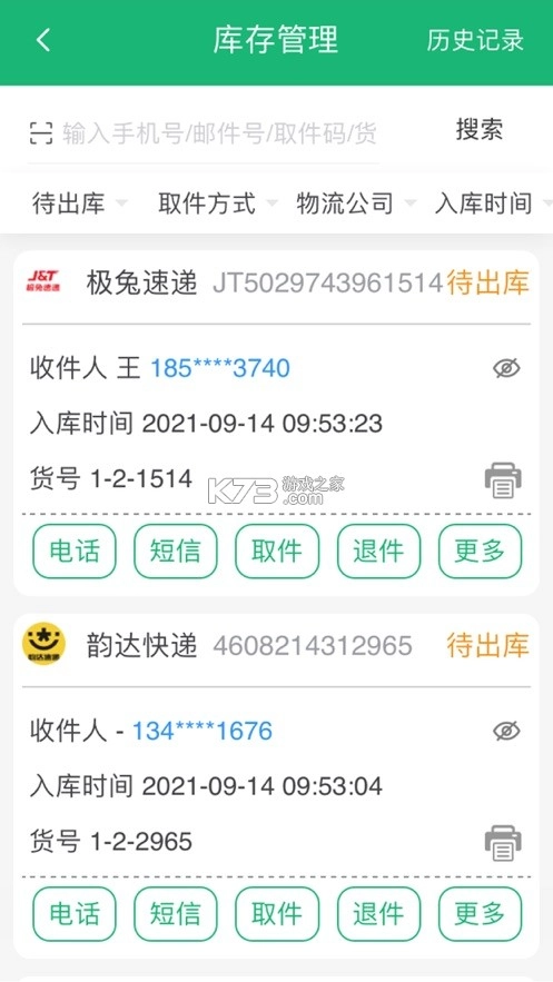 包裹自提邮政最新版本(中邮e通)v3.1.1.8