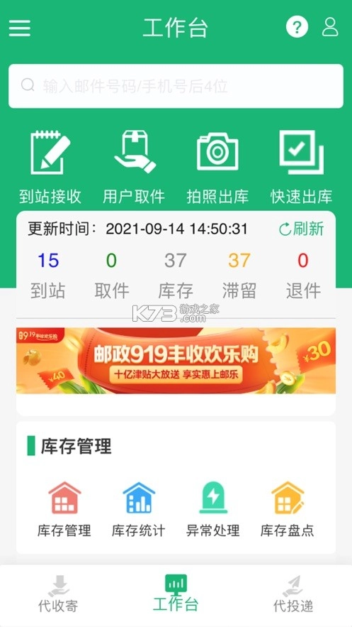 包裹自提邮政最新版本(中邮e通)v3.1.1.8