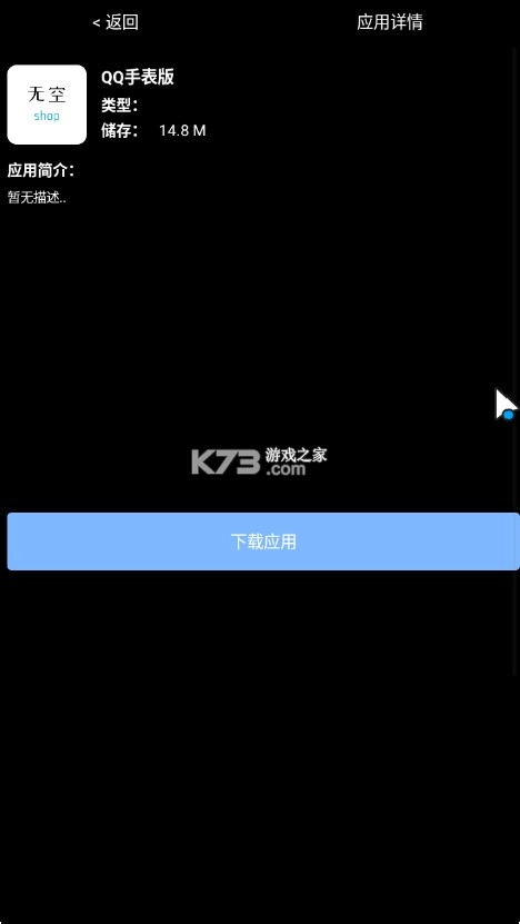 无空手表应用商店
