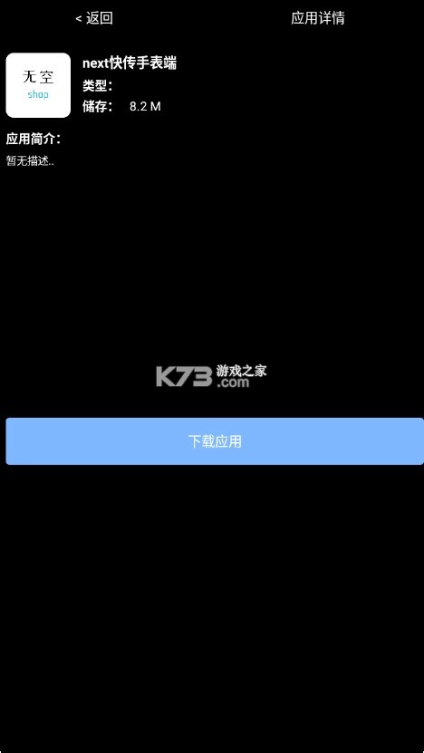 无空手表应用商店