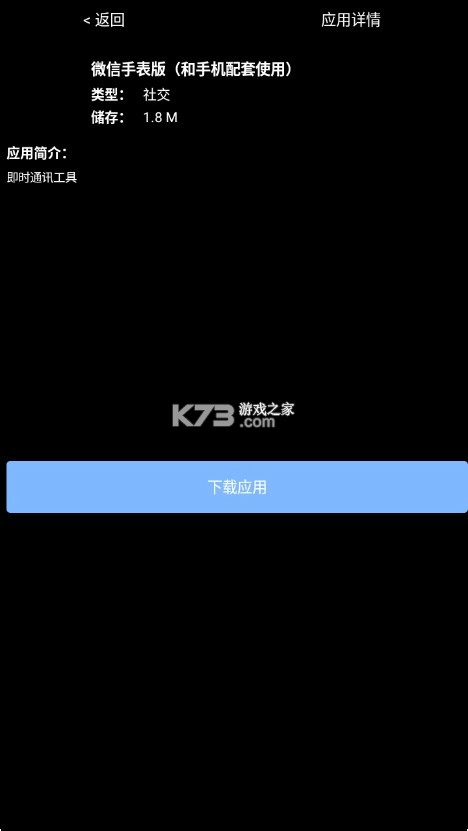 无空手表应用商店