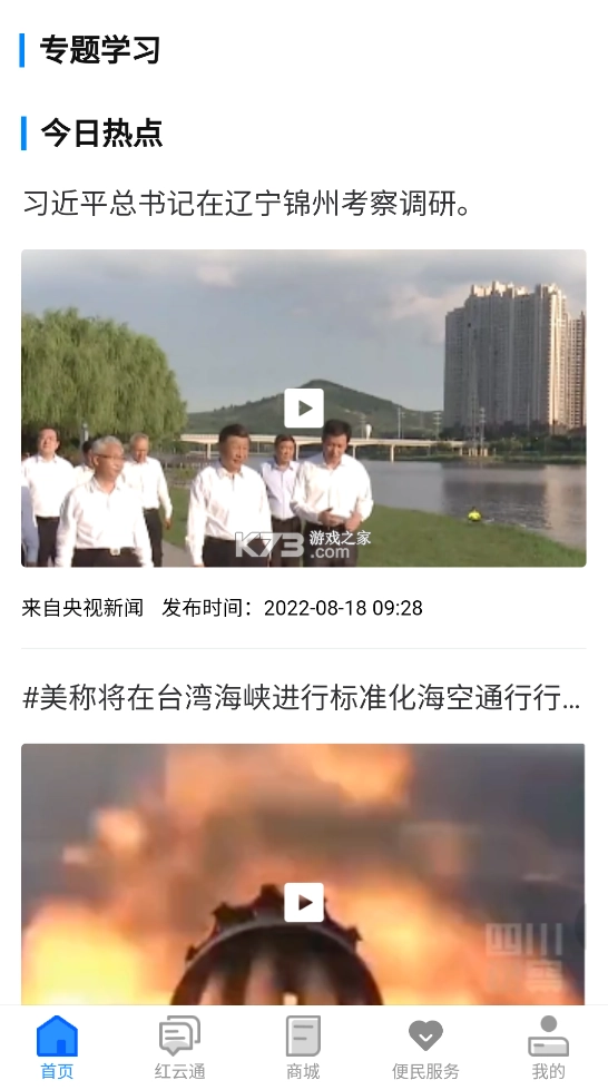 江安红云app官方版v2.3.2图2