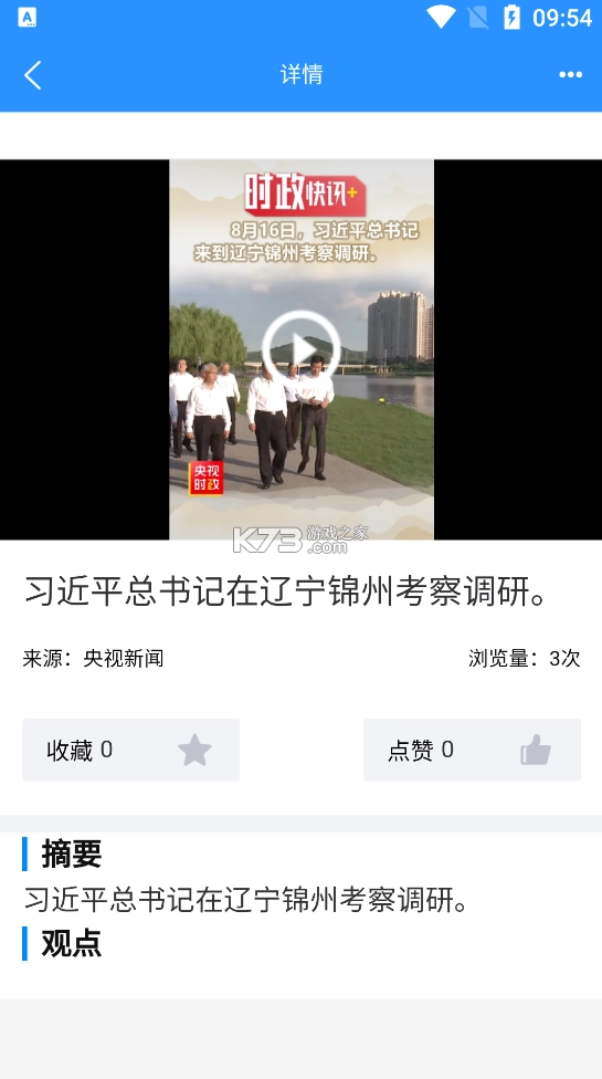 江安红云app官方版v2.3.2图3