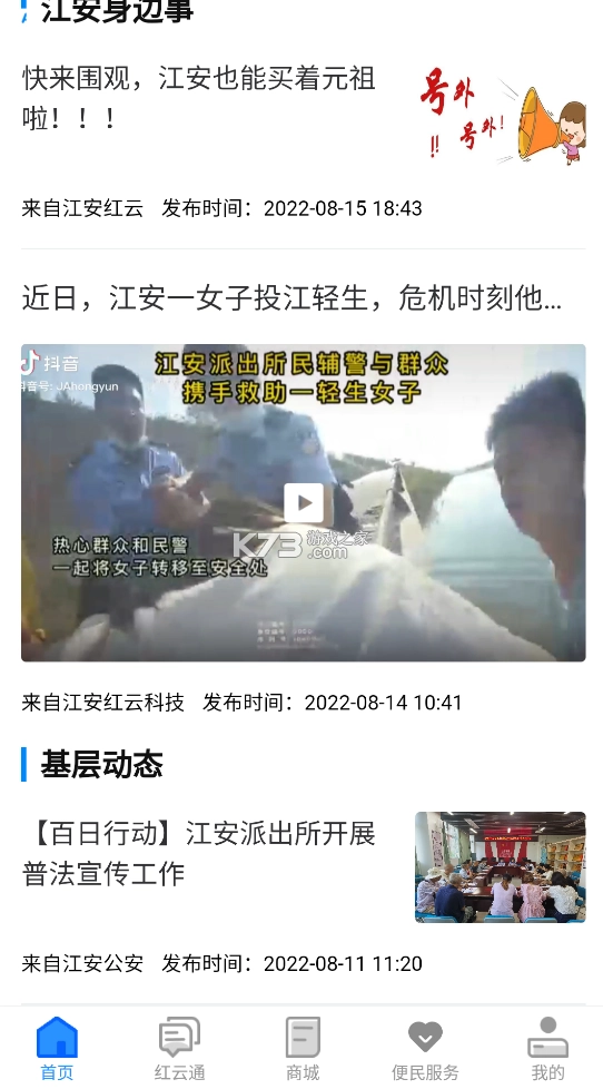 江安红云app官方版v2.3.2图4