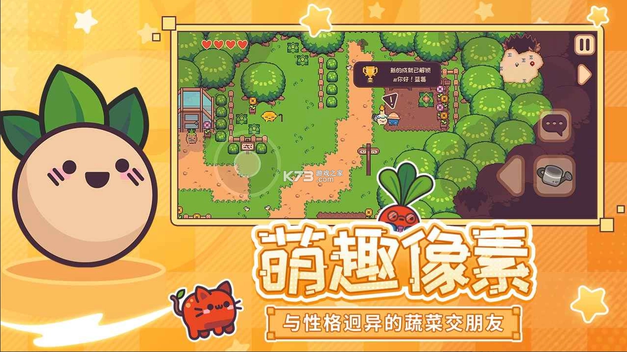 大头菜菜历险记手游完整版v1.2.0(1)