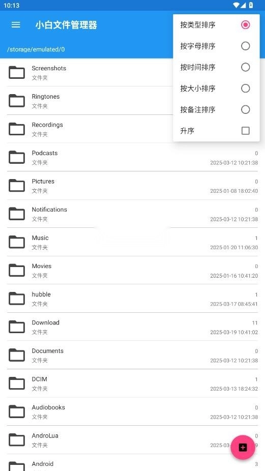 小白文件管理器安装apk