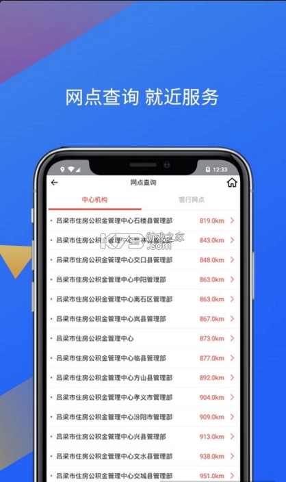 吕梁公积金appv1.2.6图2