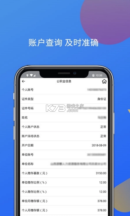 吕梁公积金appv1.2.6图3