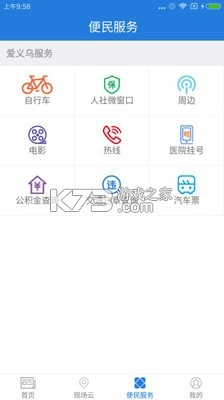 爱义乌app官方v4.2.4图1