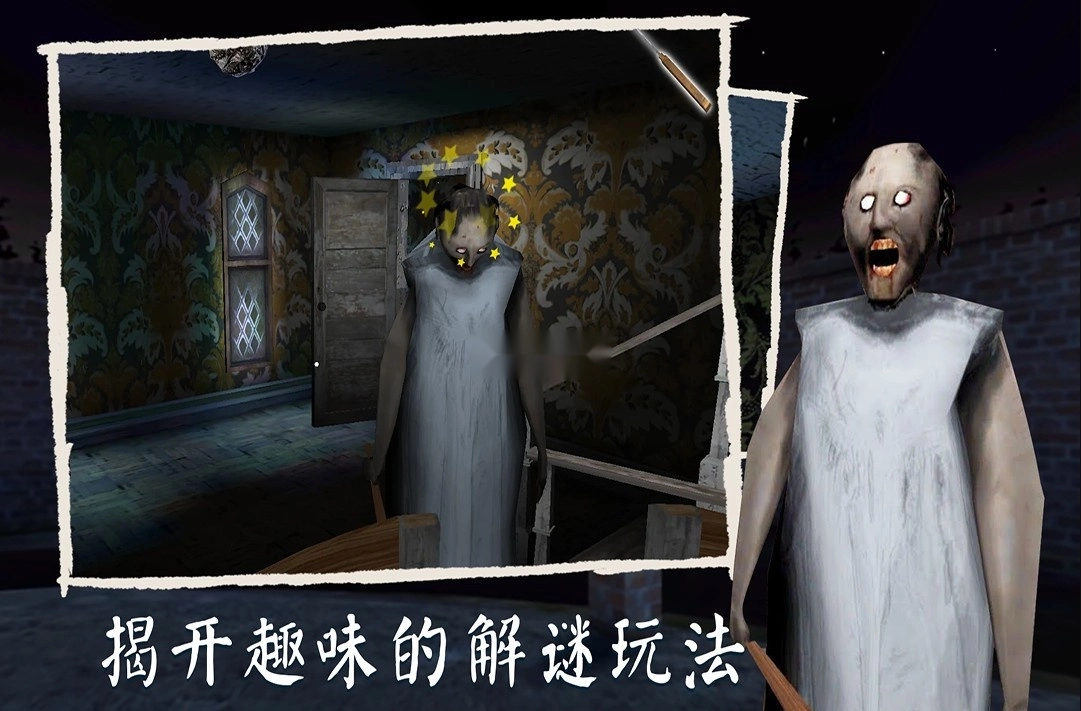 恐怖奶奶最新版图4