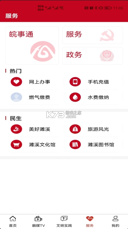 濉溪融媒appv3.0.3截图3