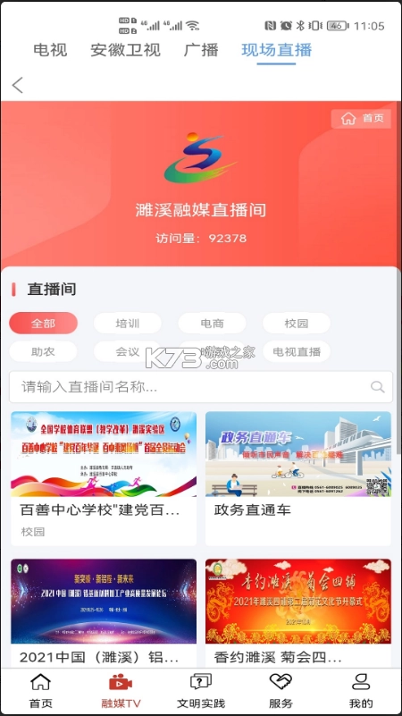 濉溪融媒appv3.0.3截图2