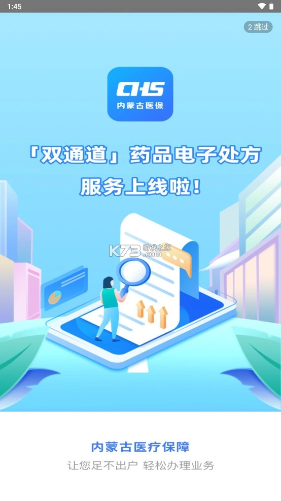 内蒙古医保appv1.0.15(1)