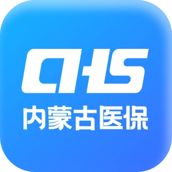 内蒙古医保appv1.0.15