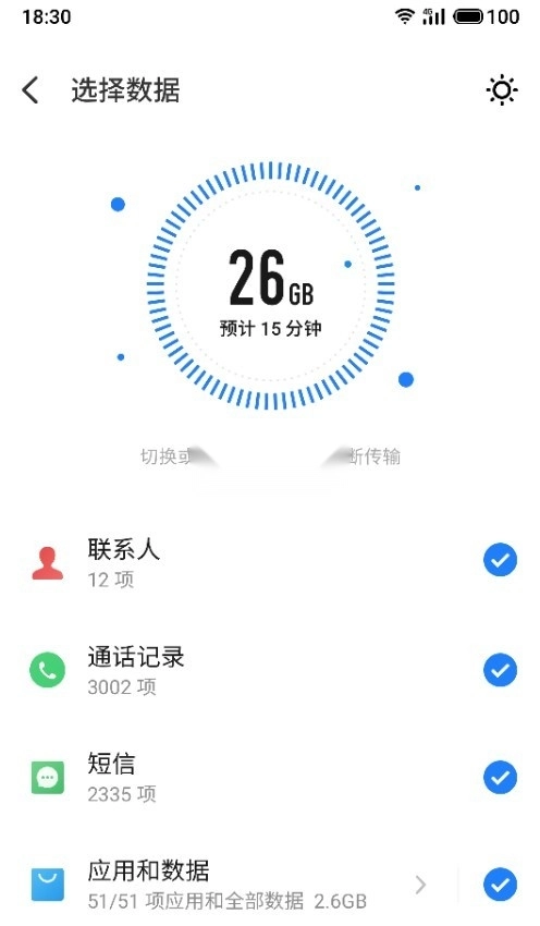 魅族换机助手appv12.0.13