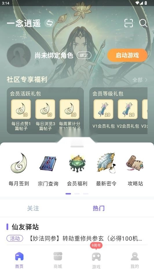 雷霆游戏会员安装图4