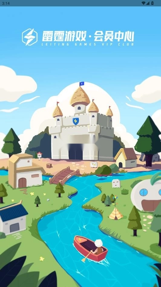 雷霆游戏会员安装图1