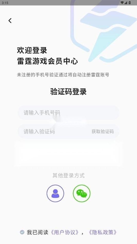 雷霆游戏会员安装图5