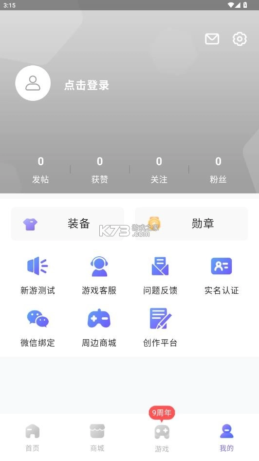 雷霆游戏会员安装图6