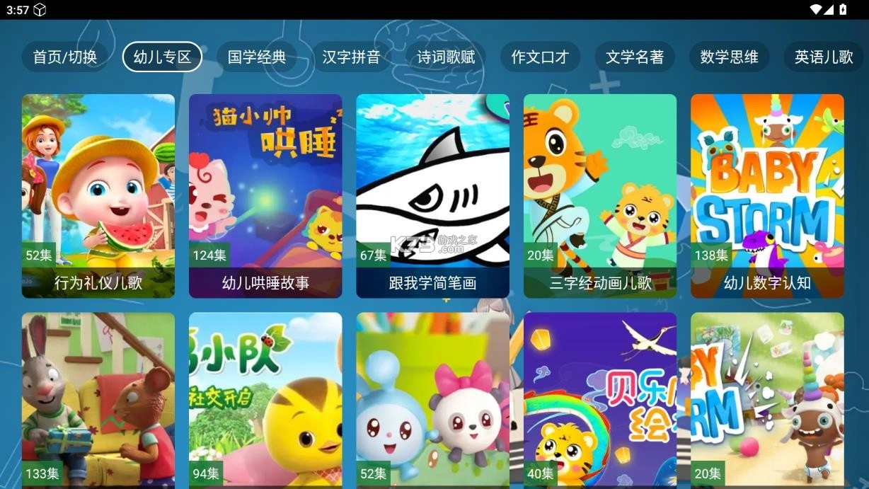 七星智教tv版本2