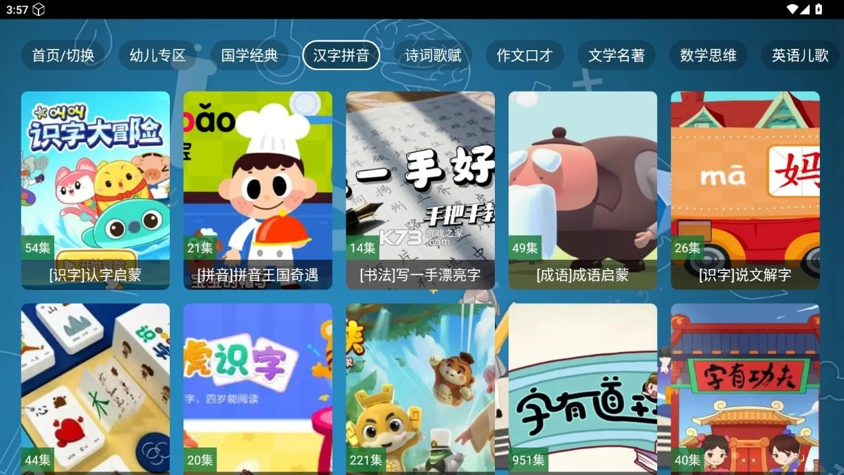 七星智教tv版本4