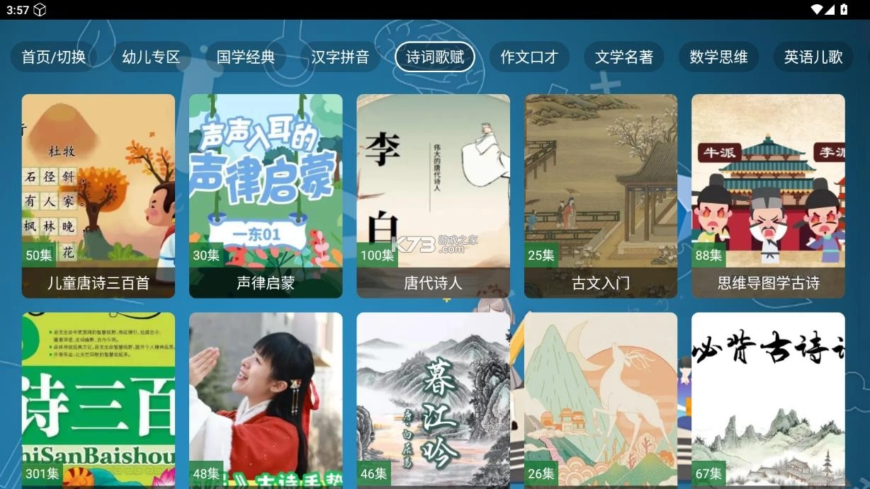 七星智教tv版本5