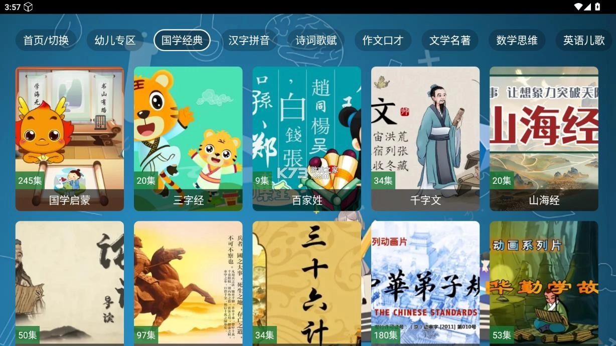 七星智教tv版本3