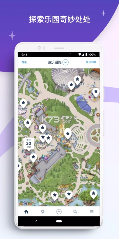 香港迪士尼app安卓手机v8.8图3