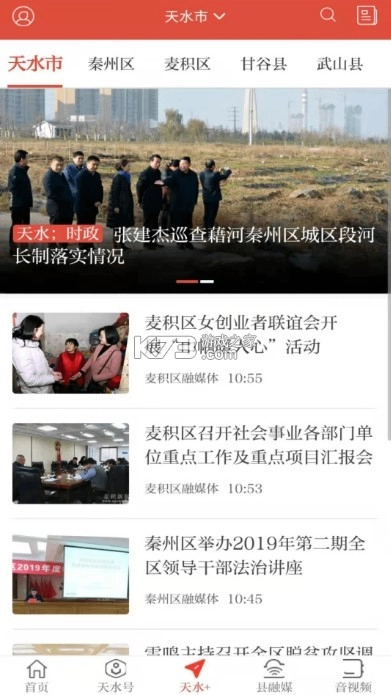 新天水客户端appv6.1.7(1)